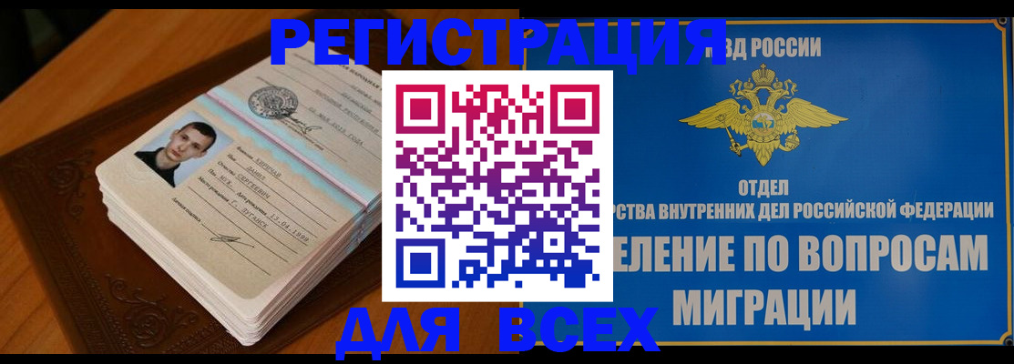 прописка для работы в Новом Уренгое