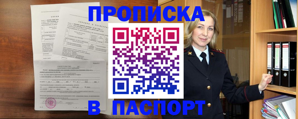 где прописаться в Новом Уренгое