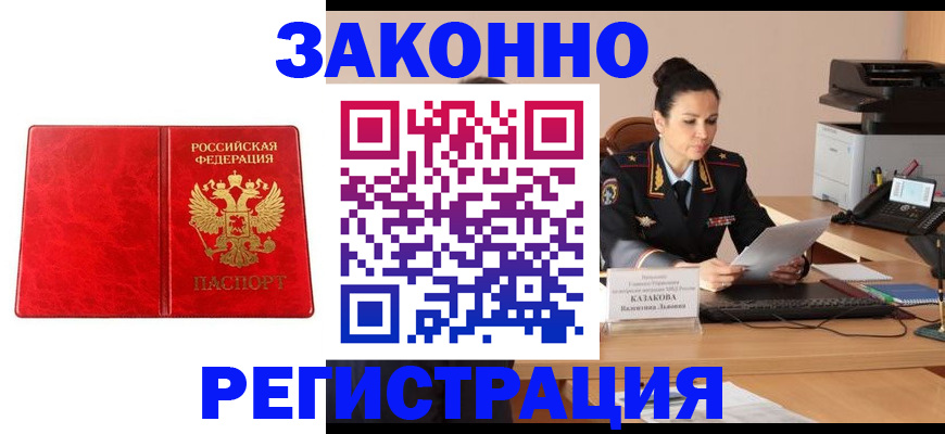 прописка в Новом Уренгое