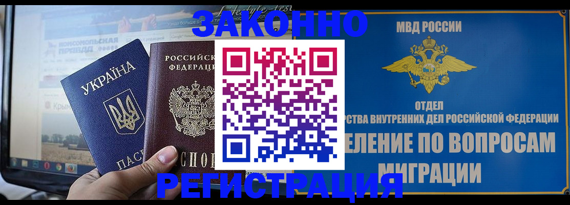 временная прописка в Новом Уренгое